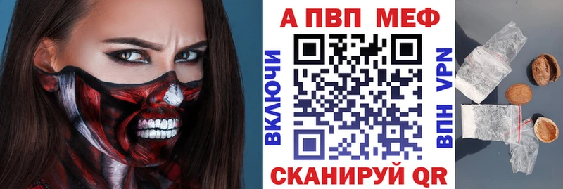А ПВП кристаллы  Купить закладки  Анадырь 